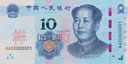 10 Chinese Renminbi/Yuan note new series