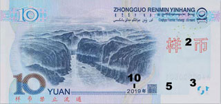 10 chinese yuan specimen reverse