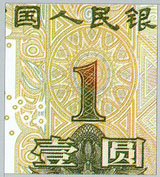 1 yuan chinois renminbi Impression taille-douce