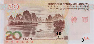 20 chinese yuan specimen reverse
