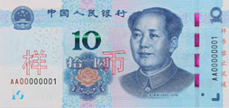 10 Chinese Yuan note 2019 edition